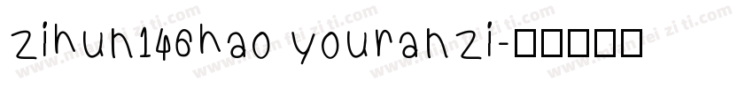 zihun146hao youranzi字体转换
